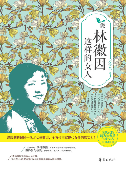 Title details for 做林徽因这样的女人Be (a Woman like Lin Huiyin) by 万俟兰 - Available